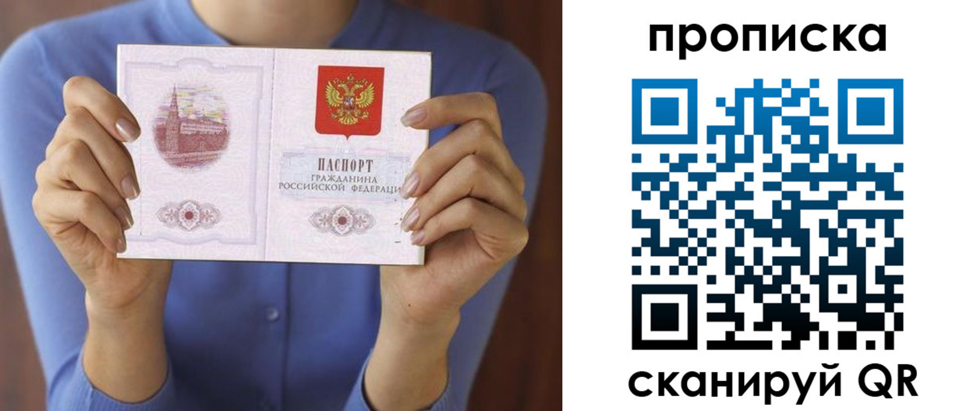 временная прописка в Куйбышеве