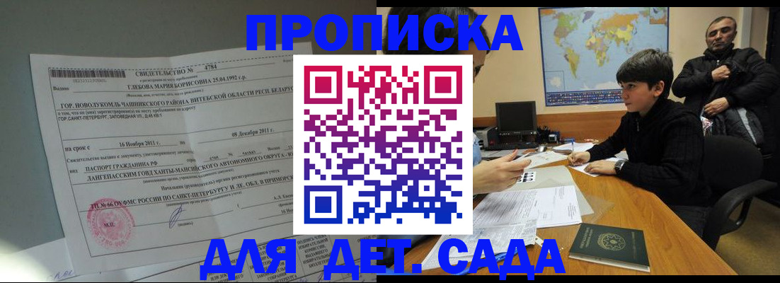 прописка в Куйбышеве