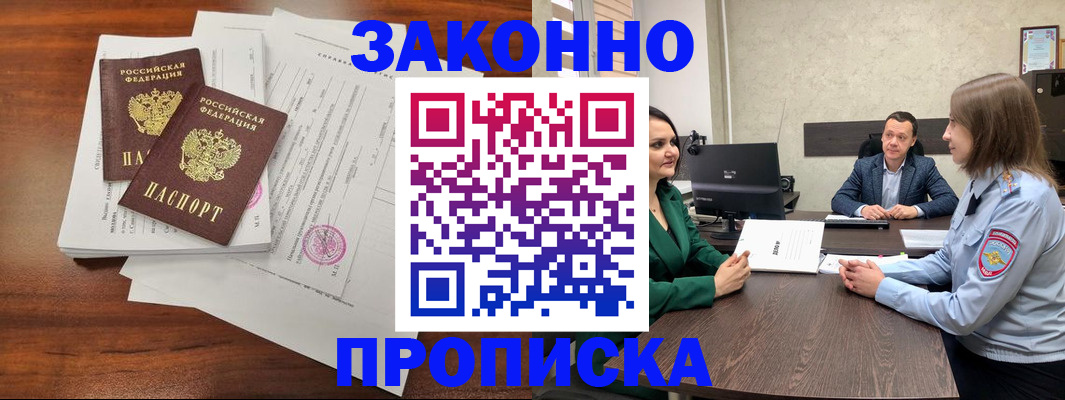 прописка регистрация в Куйбышеве